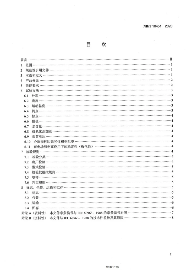 NB/T 10451-2020 绝缘液体 未使用过的聚异丁烯第2页预览图