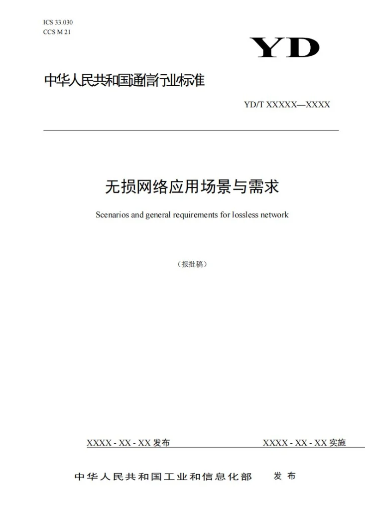 YD/T 4290-2023 5G网络管理技术要求 性能测量数据要求第1页预览图