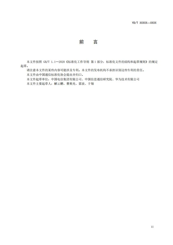 YD/T 4290-2023 5G网络管理技术要求 性能测量数据要求第3页预览图