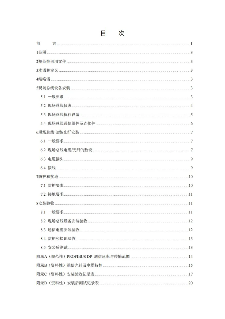 DL/T 1212-2025 火力发电厂现场总线设备安装技术导则第2页预览图
