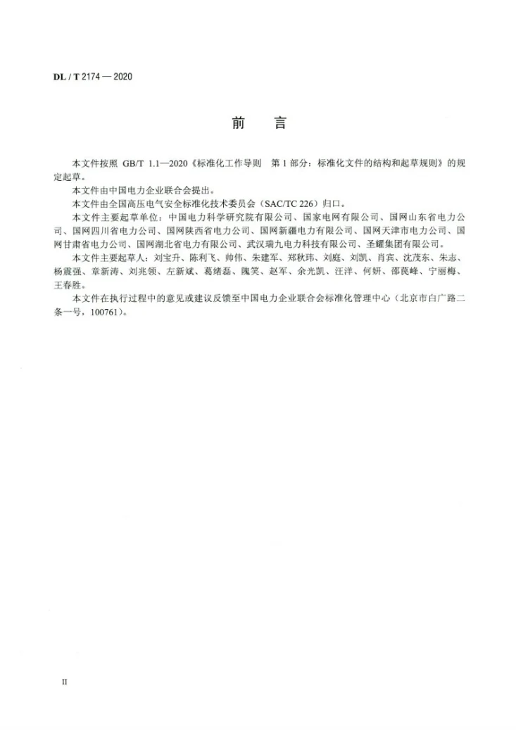 DL/T 2174-2020 电力安全工器具移动检测平台第3页预览图