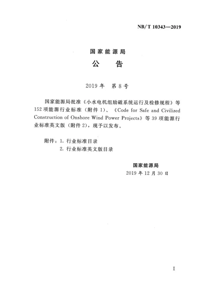 NB/T 10343-2019 水电工程软弱土地基处理技术规范第3页预览图