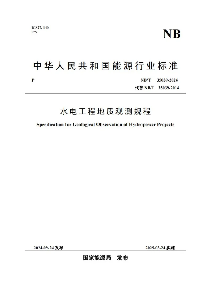 NB/T 35039-2024 水电工程地质观测规程第1页预览图