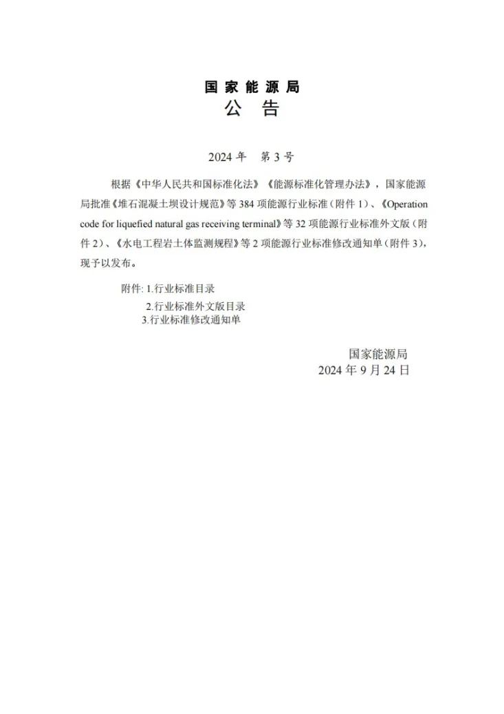 NB/T 35039-2024 水电工程地质观测规程第3页预览图