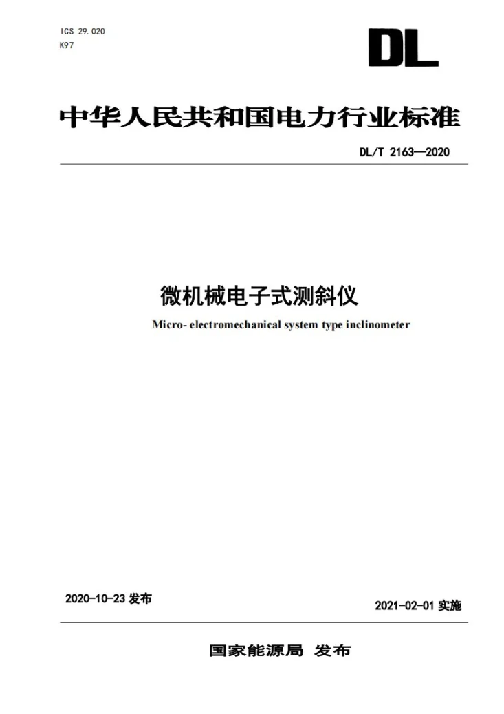 DL/T 2163-2020 微机械电子式测斜仪第1页预览图