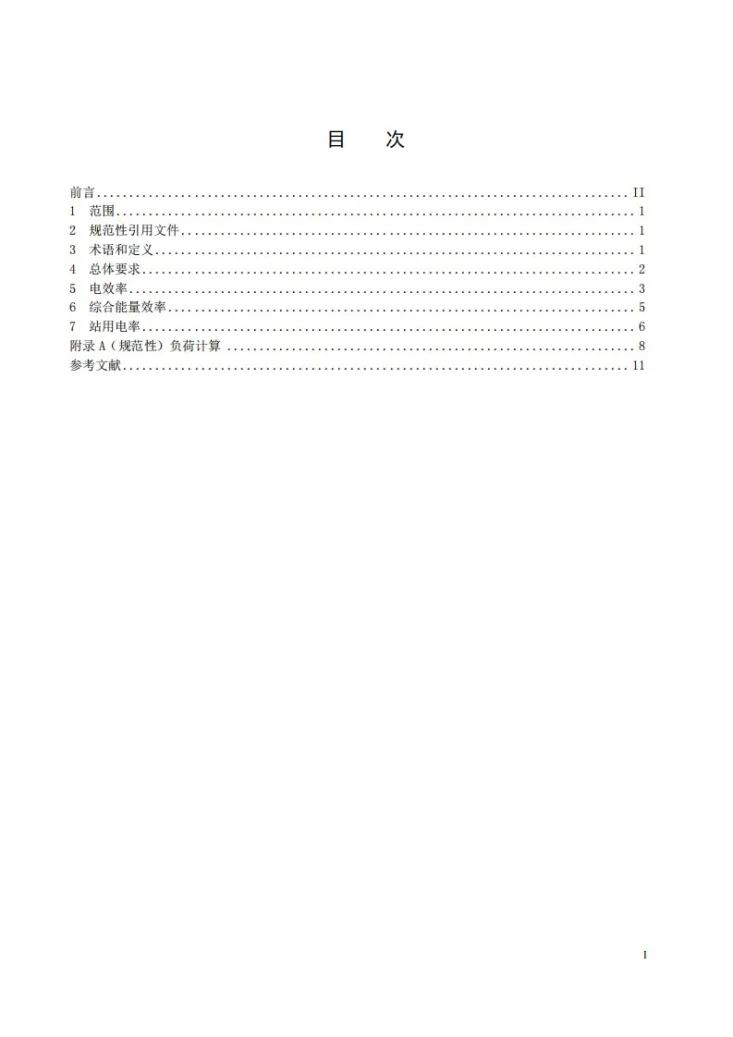 DL/T 2916-2025 压缩空气储能电站效率指标计算方法第3页预览图