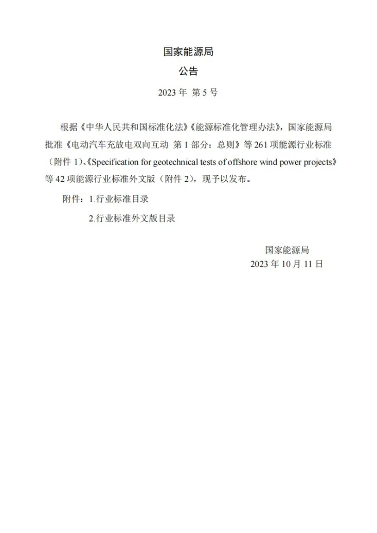 NB/T 11299-2023 海上风电场工程光纤复合海底电缆在线监测系统设计规范第3页预览图