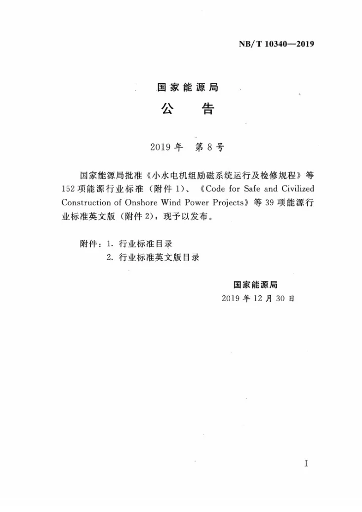 NB/T 10340-2019 水电工程坑探规程第3页预览图