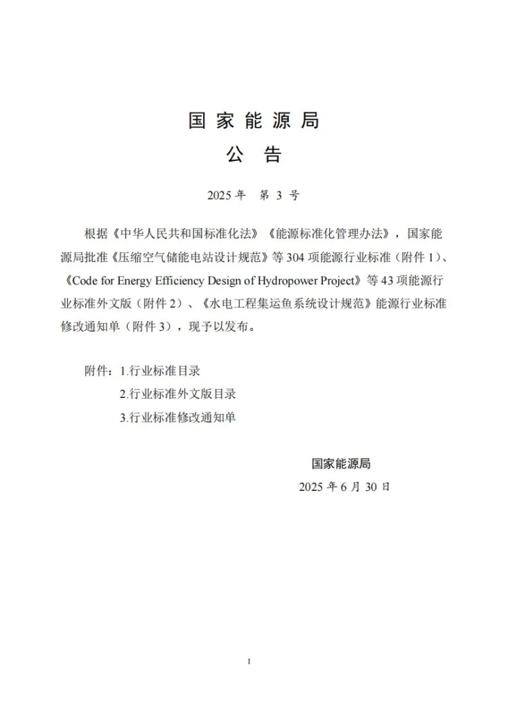 NB/T 11807-2025 水电工程边坡柔性防护网工程技术规范第3页预览图