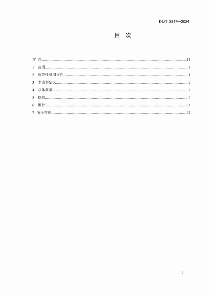DL/T 2817-2024 垃圾发电厂渗沥液处理系统检修与维护技术规程第2页预览图
