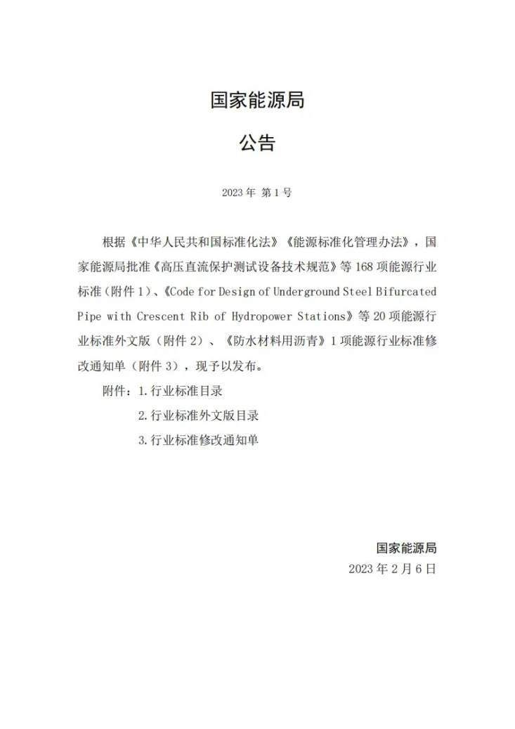 NB/T 11101-2023 生物天然气工程设计导则第3页预览图