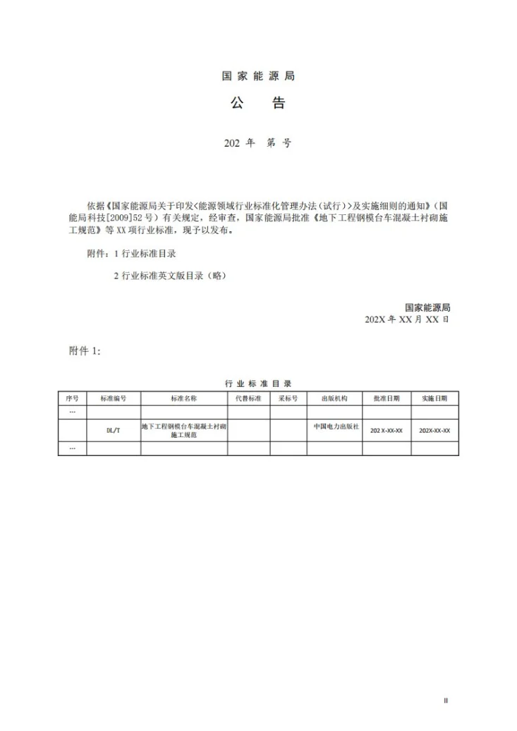 DL/T 5885-2024 地下工程钢模台车混凝土衬砌施工规范第3页预览图