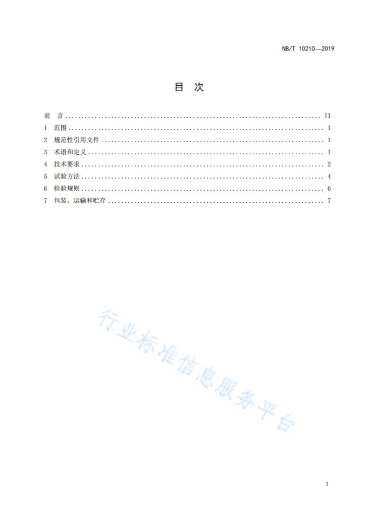 NB/T 10210-2019 风力发电机组超声波风速风向仪技术规范第3页预览图