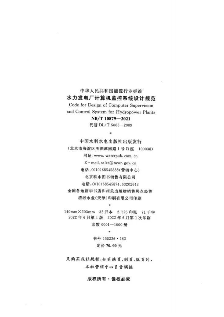 NB/T 10879-2021 水力发电厂计算机监控系统设计规范第3页预览图