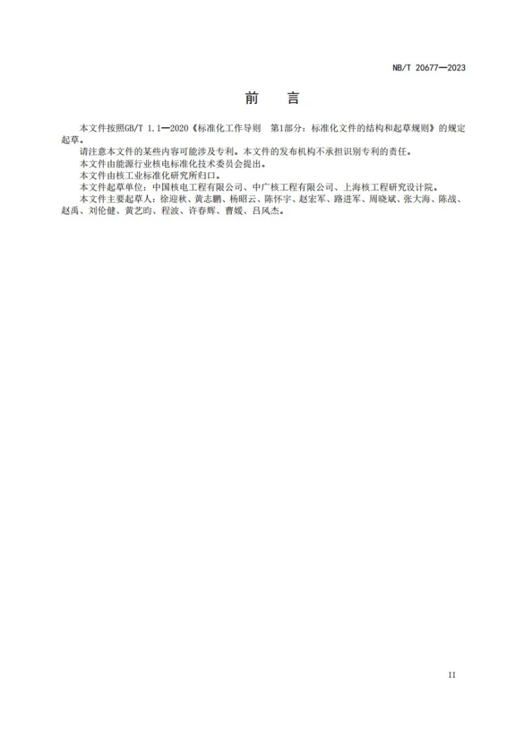 NB/T 20677-2023 核电厂照明设计规范第3页预览图