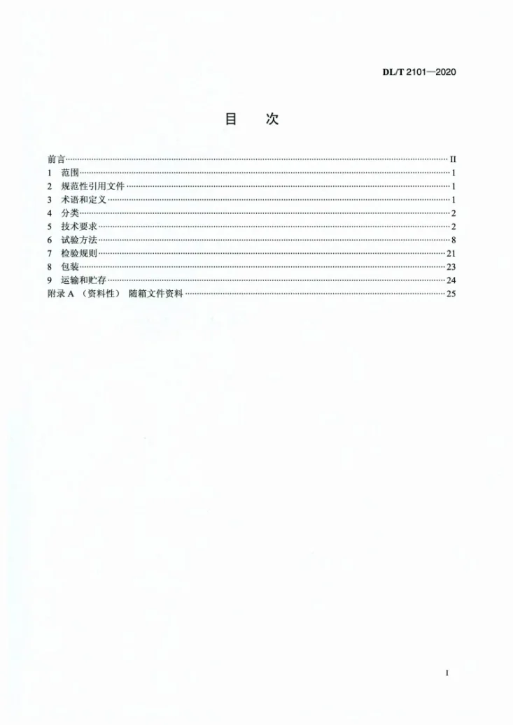 DL/T 2101-2020 架空输电线路固定翼无人机巡检系统第2页预览图