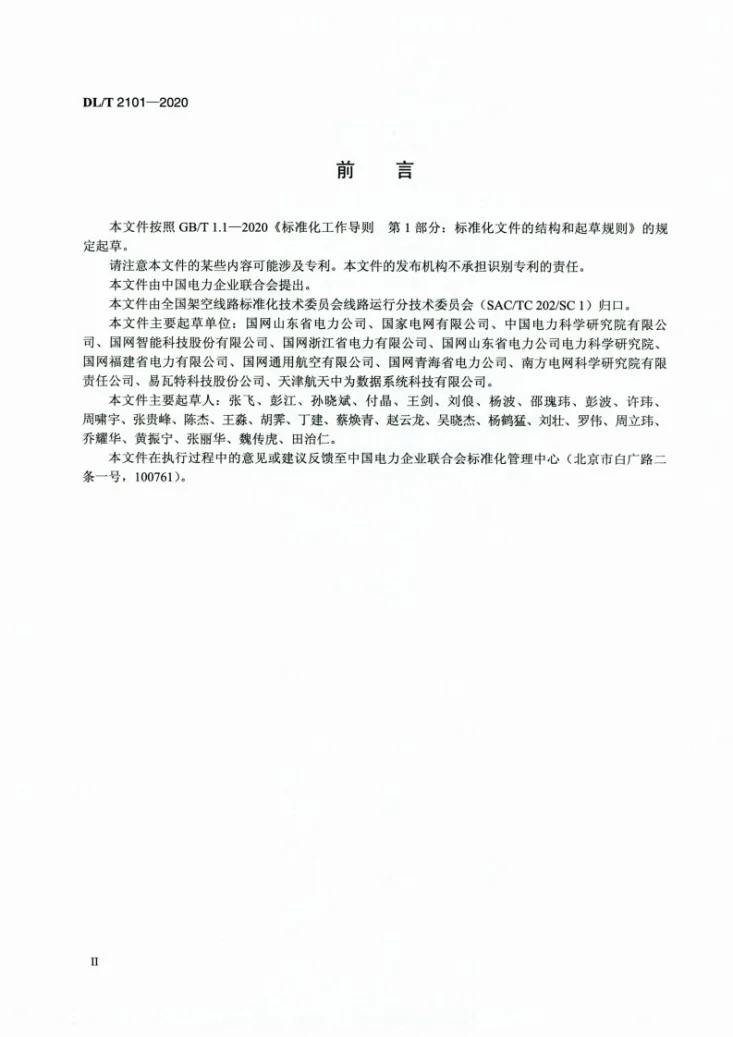 DL/T 2101-2020 架空输电线路固定翼无人机巡检系统第3页预览图