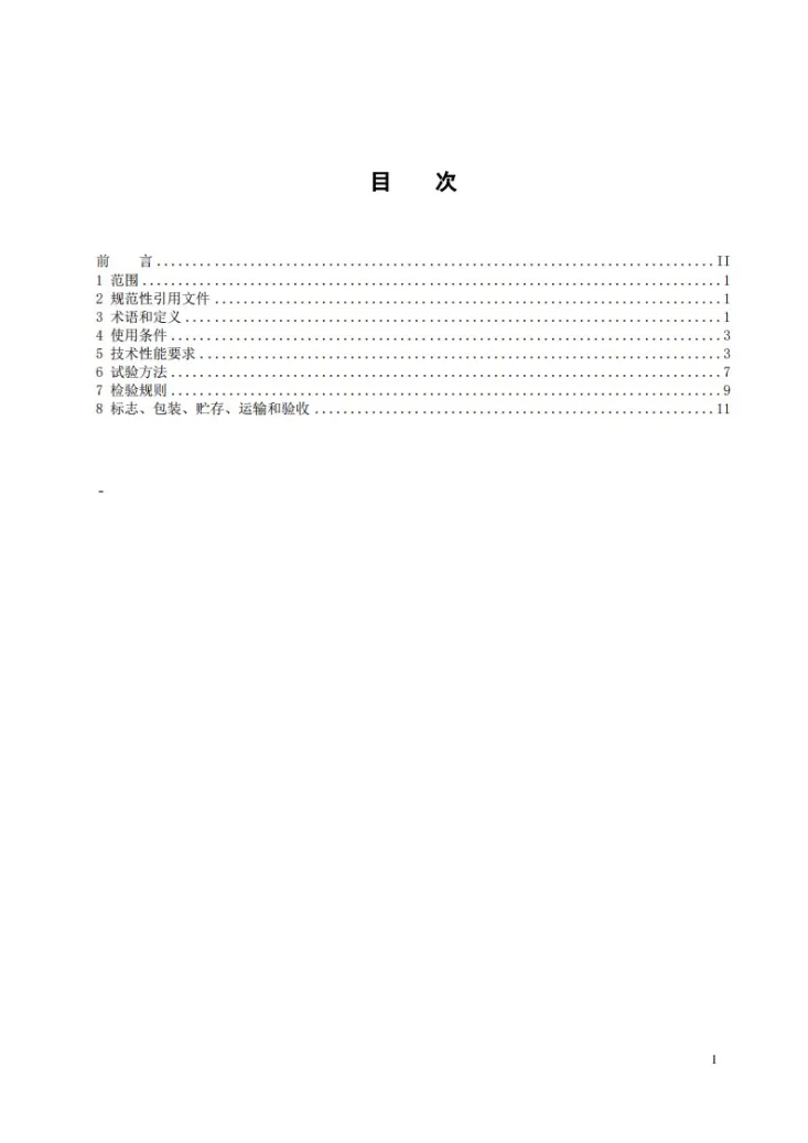 DL/T 840-2024 高压并联电容器使用技术条件第3页预览图
