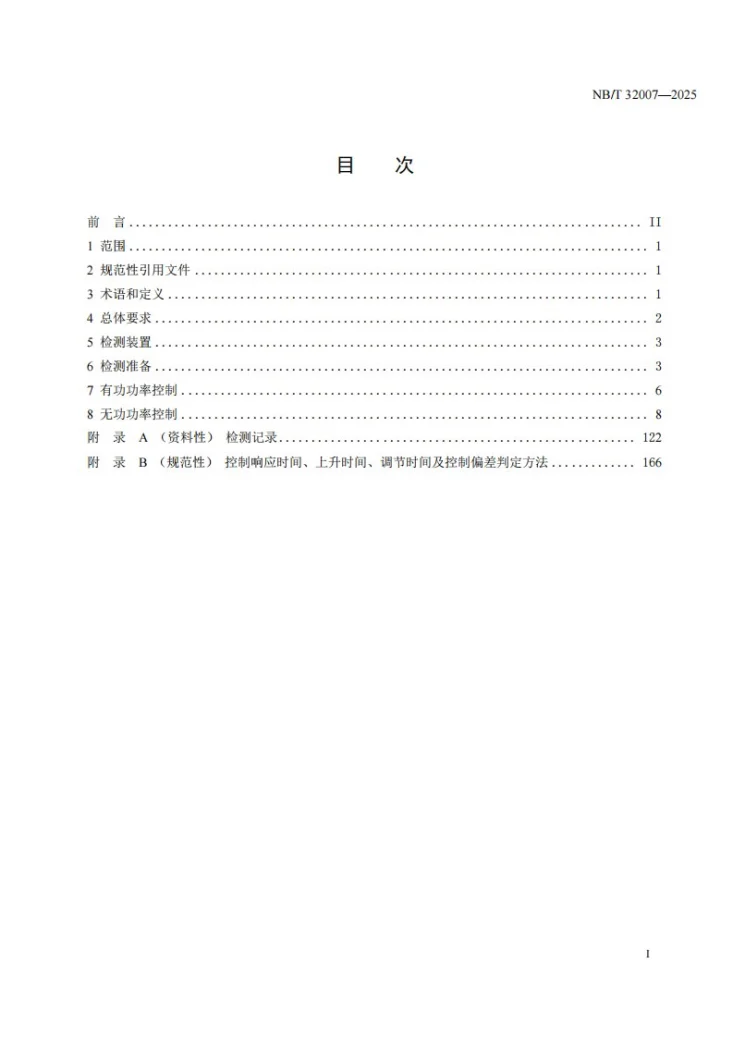 NB/T 32007-2025 光伏发电站功率控制能力检测技术规程第3页预览图