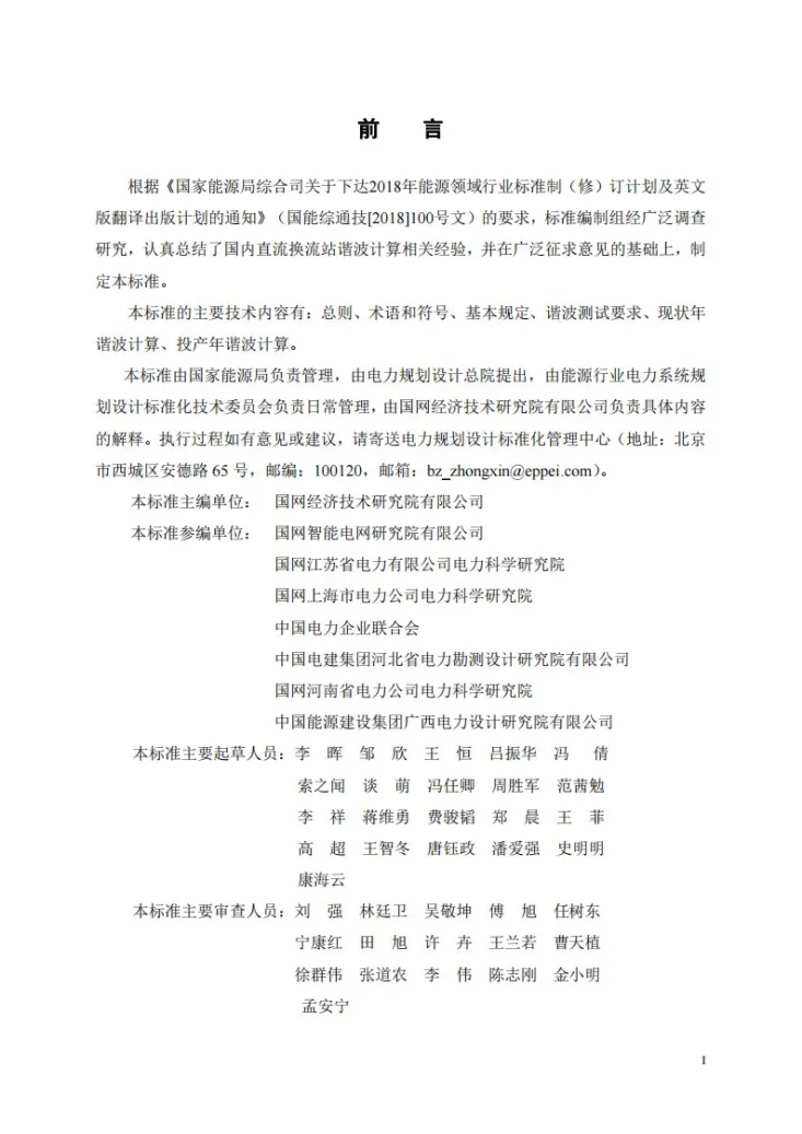 NB/T 11679-2024 直流换流站谐波计算内容深度规定第2页预览图