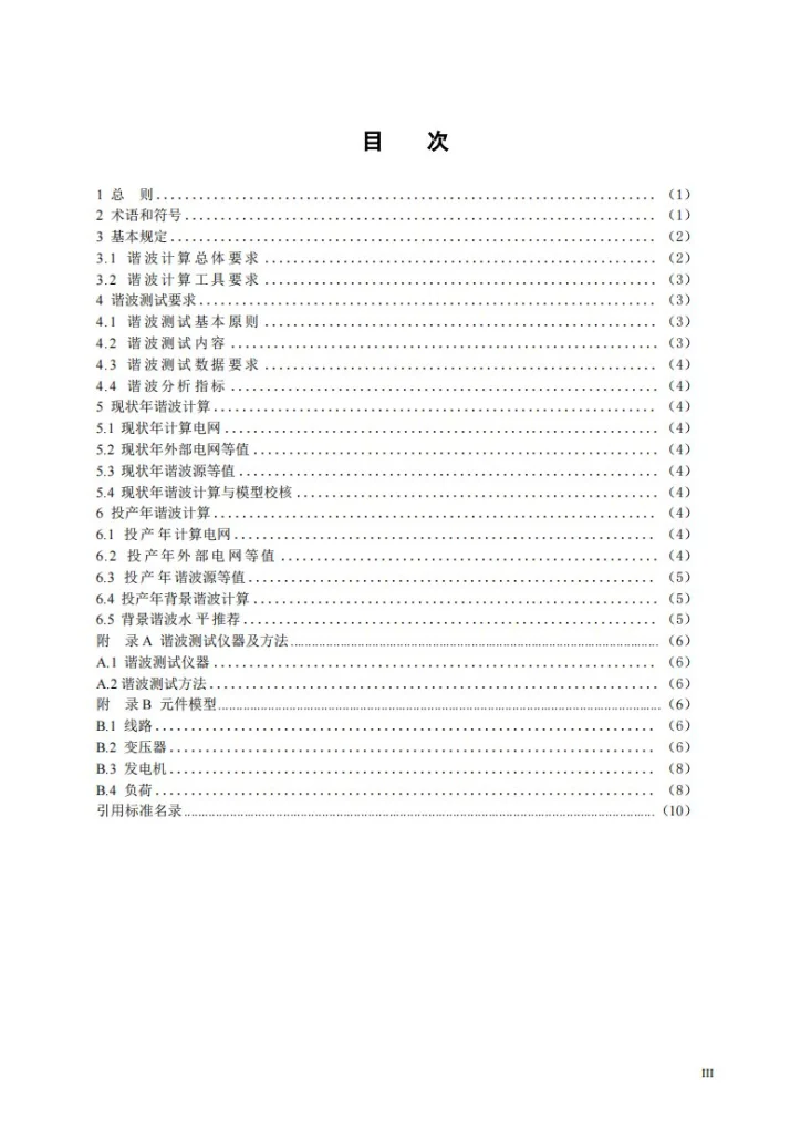 NB/T 11679-2024 直流换流站谐波计算内容深度规定第3页预览图