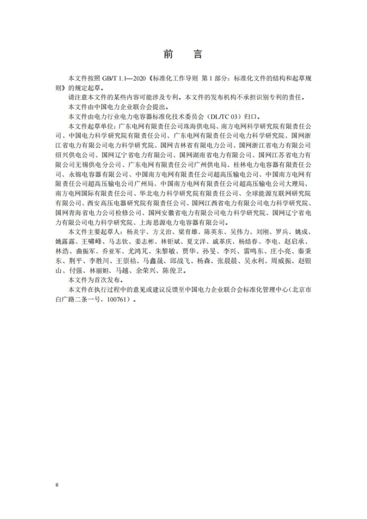 DL/T 2952-2025 变电站用并联电容器装置运维及验收导则第3页预览图