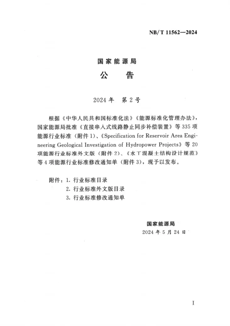 NB/T 11562-2024 水电工程压力钢管智能化组焊施工技术规程第3页预览图