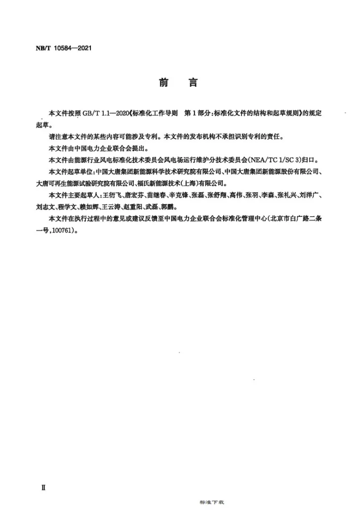 NB/T 10584-2021 风力发电机组控制系统改造技术规程第3页预览图