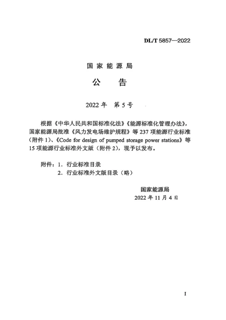 DL/T 5857-2022 架空输电线路水土保持设施质量验收规程第3页预览图