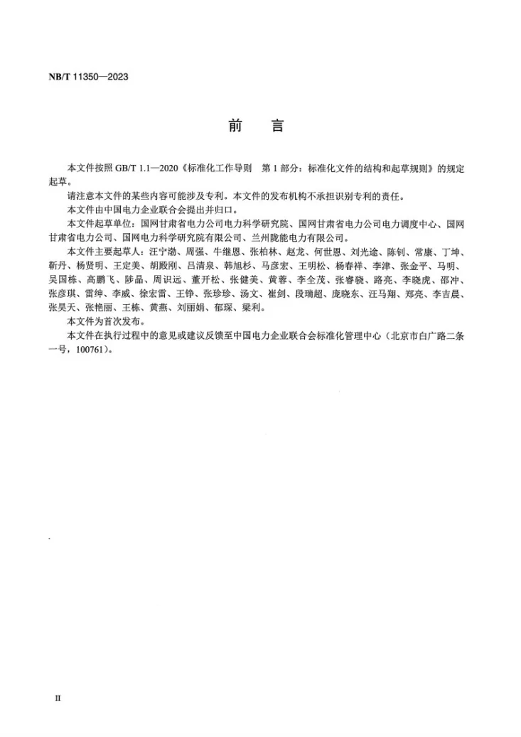 NB/T 11350-2023 新能源发电集群控制系统功能规范第3页预览图