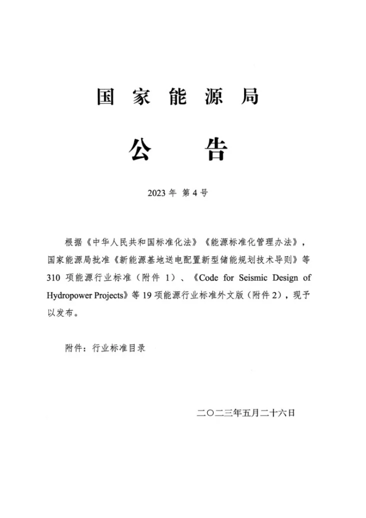 NB/T 11274-2023 加气站用压力容器及管路系统检验与评定第2页预览图
