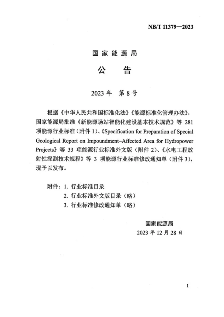 NB/T 11379-2023 漂浮式海上风电机组动态电缆设计导则第3页预览图