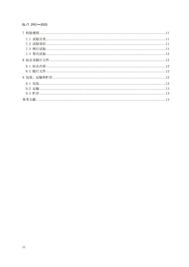 DL/T 2951-2025 配电终端后备电源用超级电容器技术规范第3页预览图