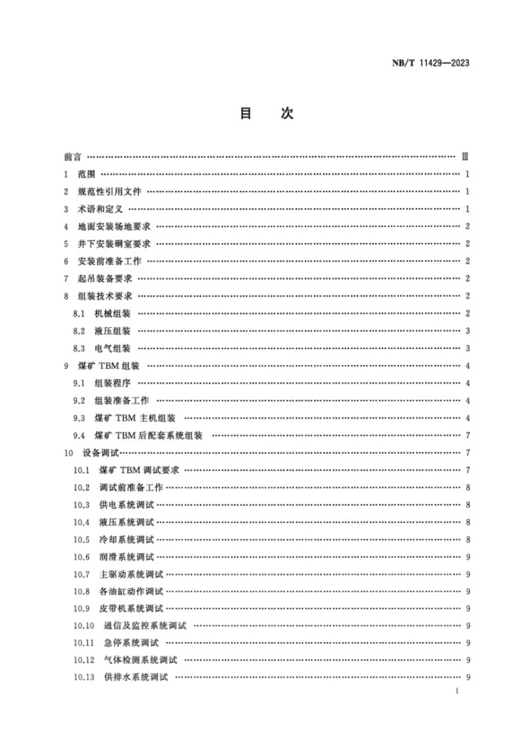 NB/T 11429-2023 煤矿TBM安装技术规范第2页预览图