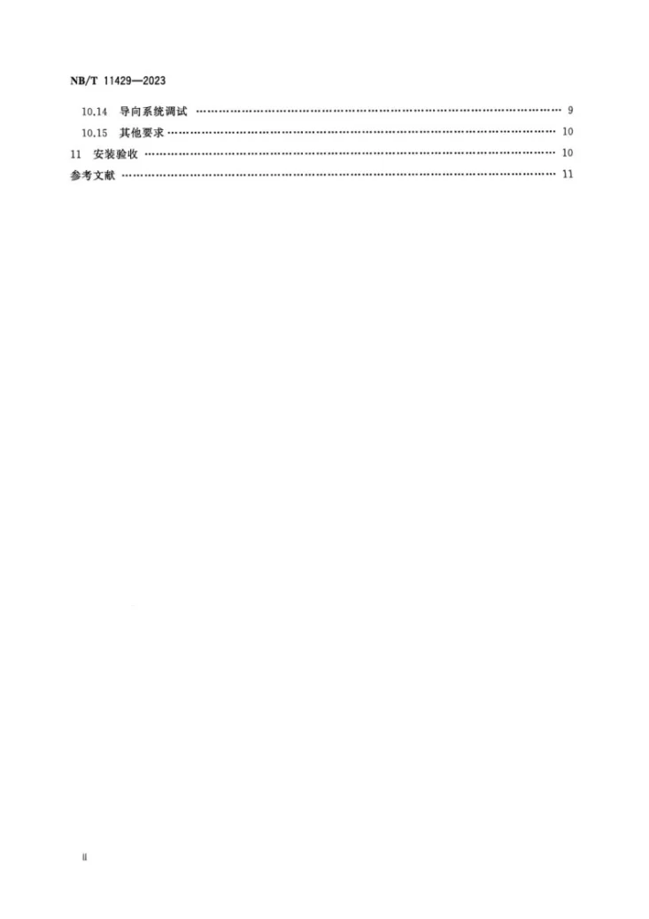 NB/T 11429-2023 煤矿TBM安装技术规范第3页预览图