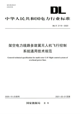DL/T 2119-2020预览图