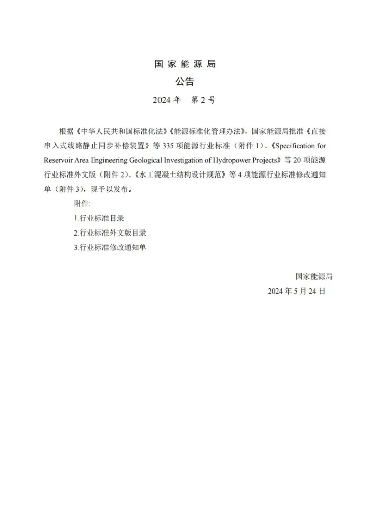 NB/T 11567-2024 潮流发电工程可行性研究报告编制规程第3页预览图
