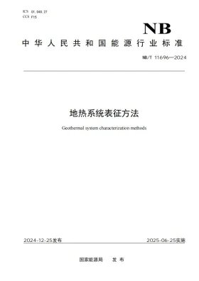 NBT 11696-2024预览图