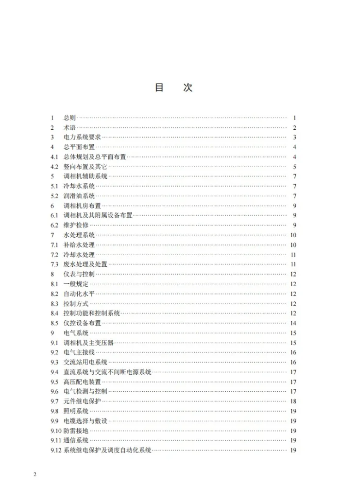 NB/T 11933-2025 电力工程调相机站设计规程第3页预览图