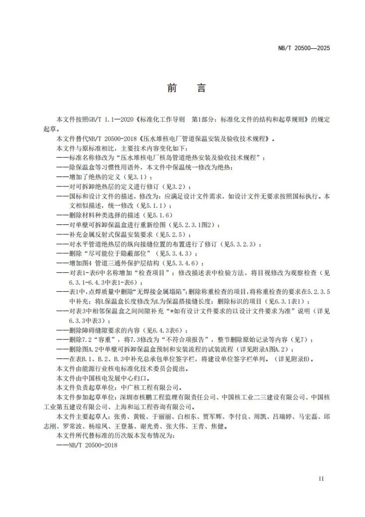 NB/T 20500-2025 压水堆核电厂核岛管道绝热安装及验收技术规程第3页预览图