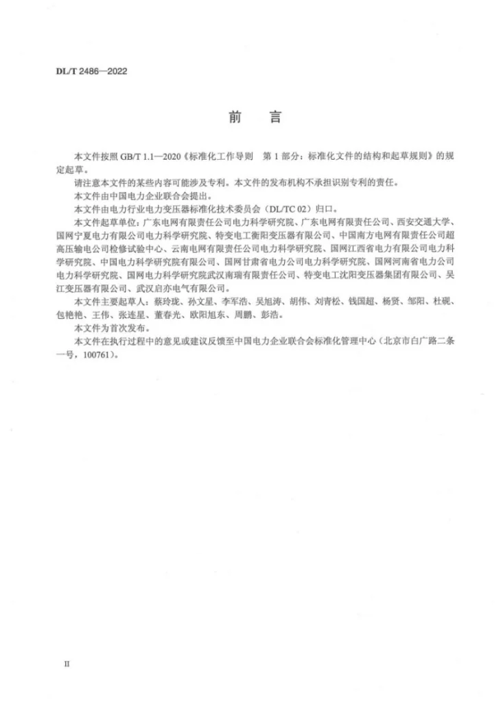DL/T 2486-2022 变压器振荡型操作冲击感应耐压试验导则第3页预览图
