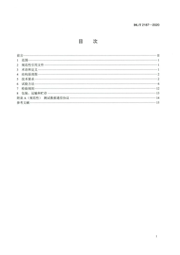 DL/T 2187-2020 直流互感器校验仪通用技术条件第2页预览图