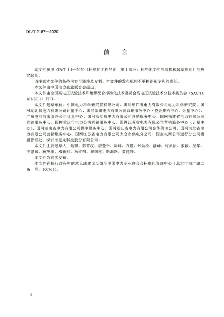 DL/T 2187-2020 直流互感器校验仪通用技术条件第3页预览图