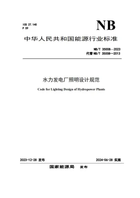 NB/T 35008-2023预览图