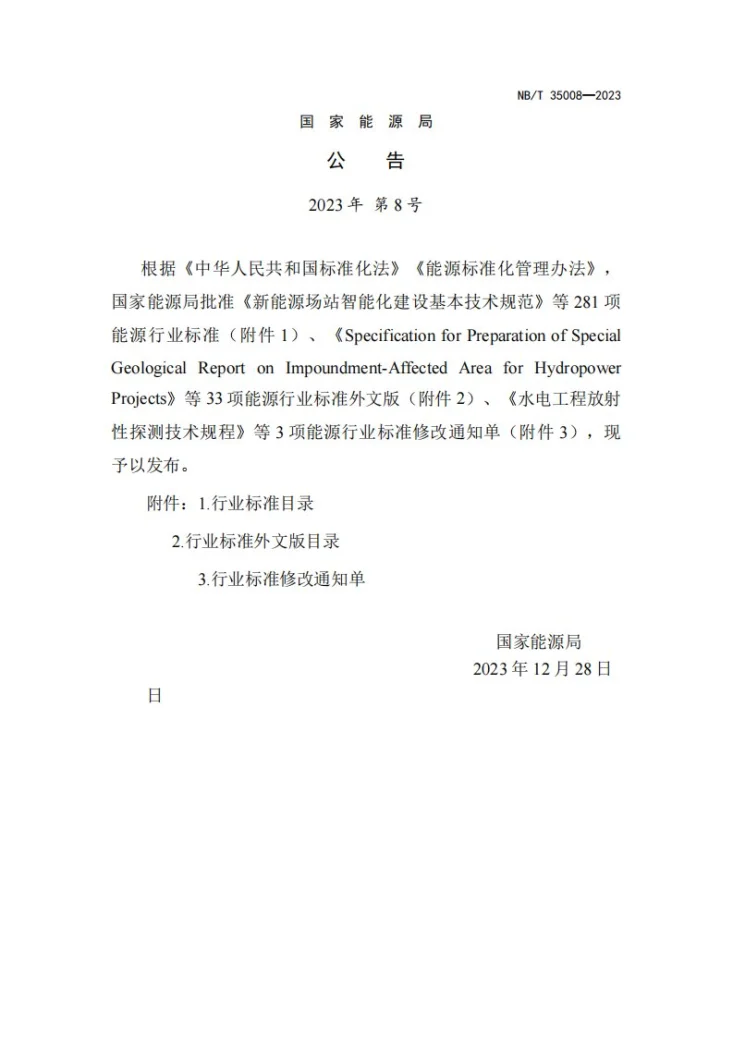 NB/T 35008-2023 水力发电厂照明设计规范第3页预览图