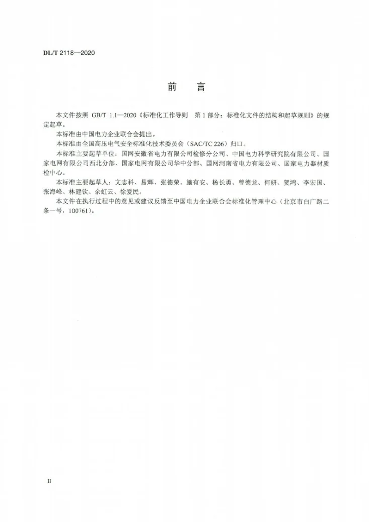 DL/T 2118-2020 电网检修安全防护综合管控系统技术导则第3页预览图