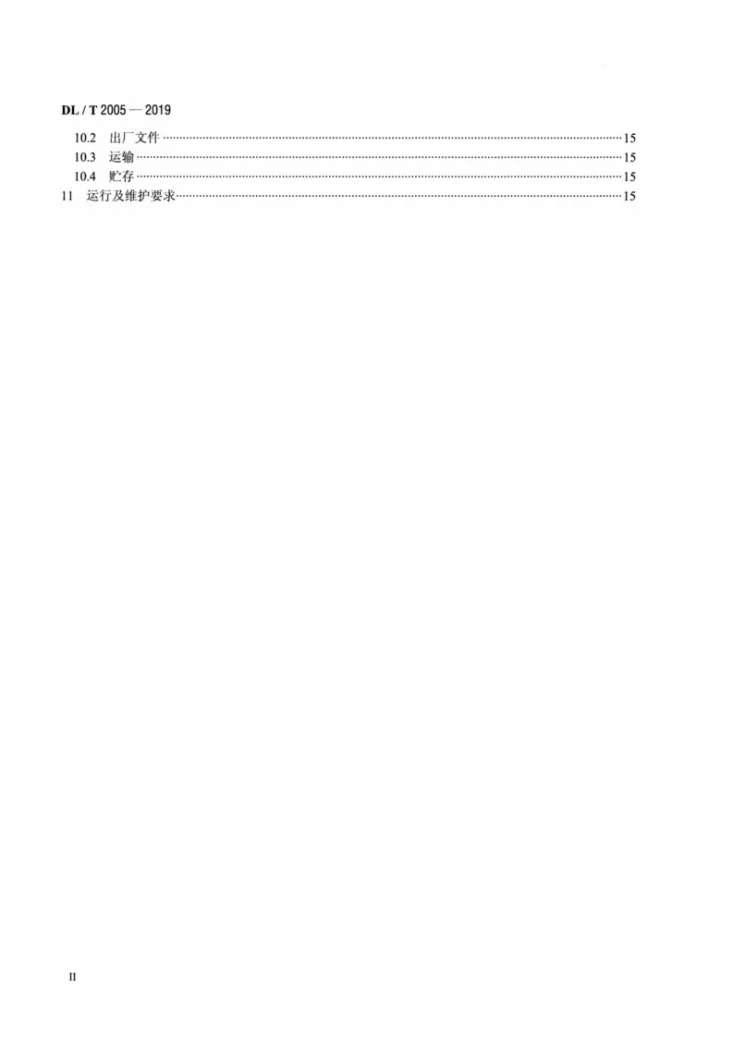 DL/T 2005-2019 直流电压互感器使用技术条件第3页预览图