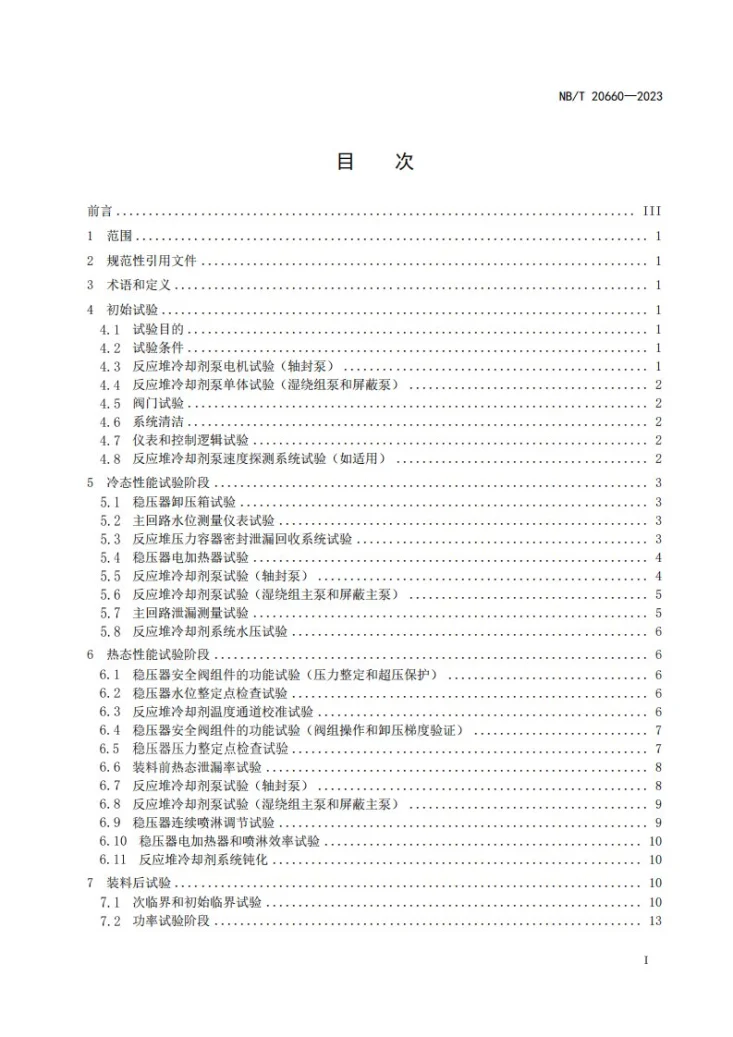 NB/T 20660-2023 压水堆核电厂反应堆冷却剂系统调试技术导则第2页预览图