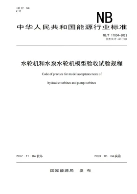 NB/T 11004-2022预览图