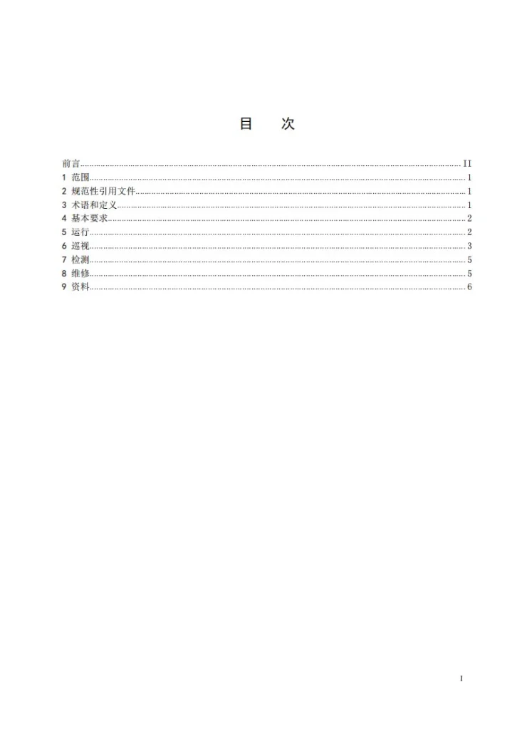 DL/T 2970-2025 电力与通信共享杆塔运维技术导则第2页预览图